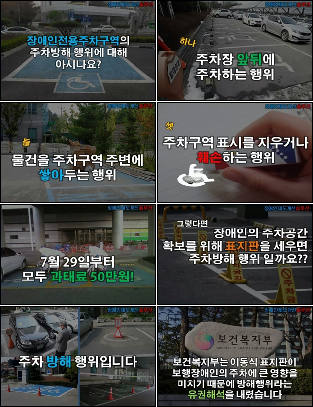  장애인주차구역 주차시 10만원 / 선을 밟아도 10만원 / 앞을 막으면?