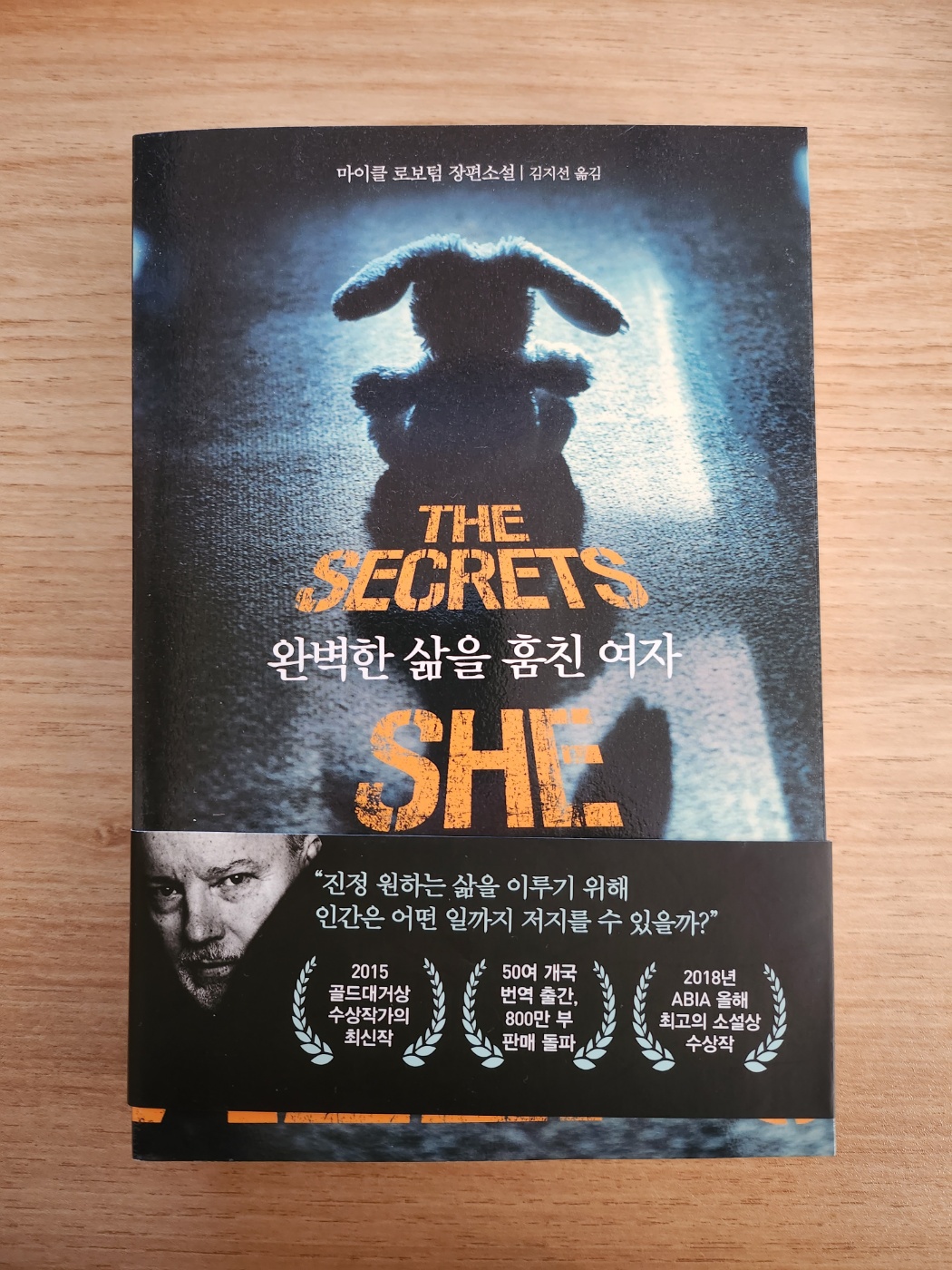  완벽한 삶을 훔친 여자 (The Secrets She keeps)_ 마이클 로보텀 (Michael Robotham)