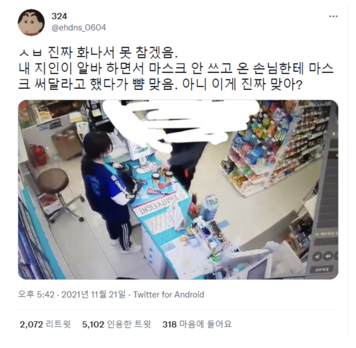  영상공개 편의점 마스크 뺨때린 남자 왜?