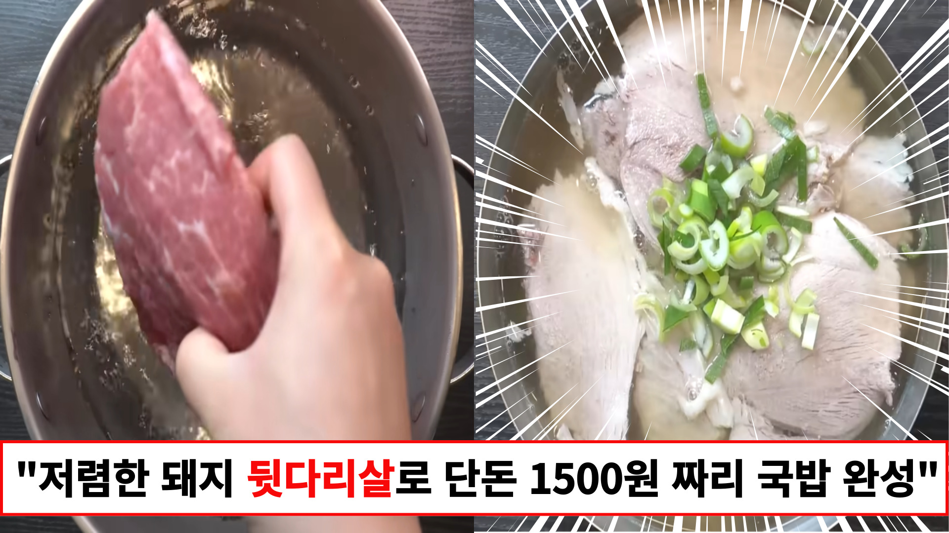 "두시간만 끓이면 일주일 먹을 곰탕이 완성됩니다" 요즘 유행하는 맛집 스타일 맑은 돼지곰탕 레시피