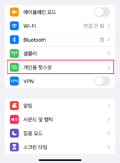 아이폰-설정화면