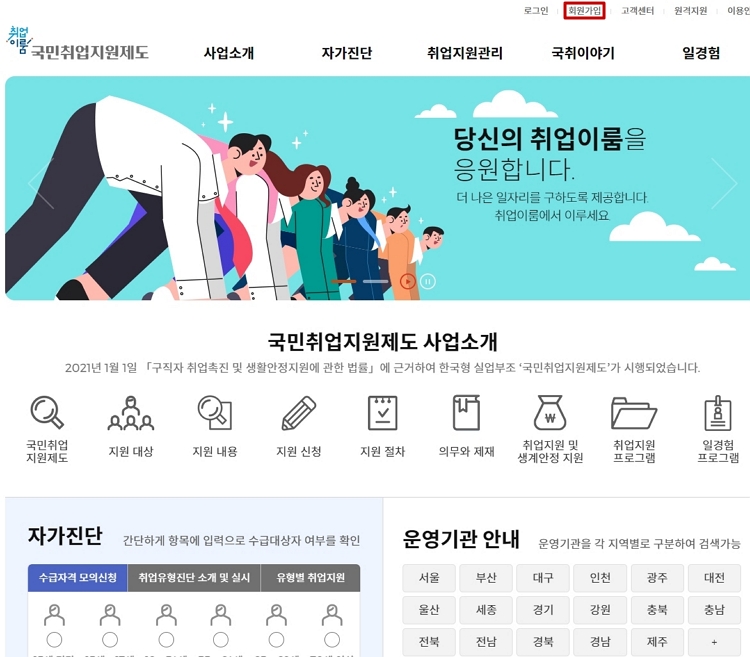 국민취업지원제도-회원가입