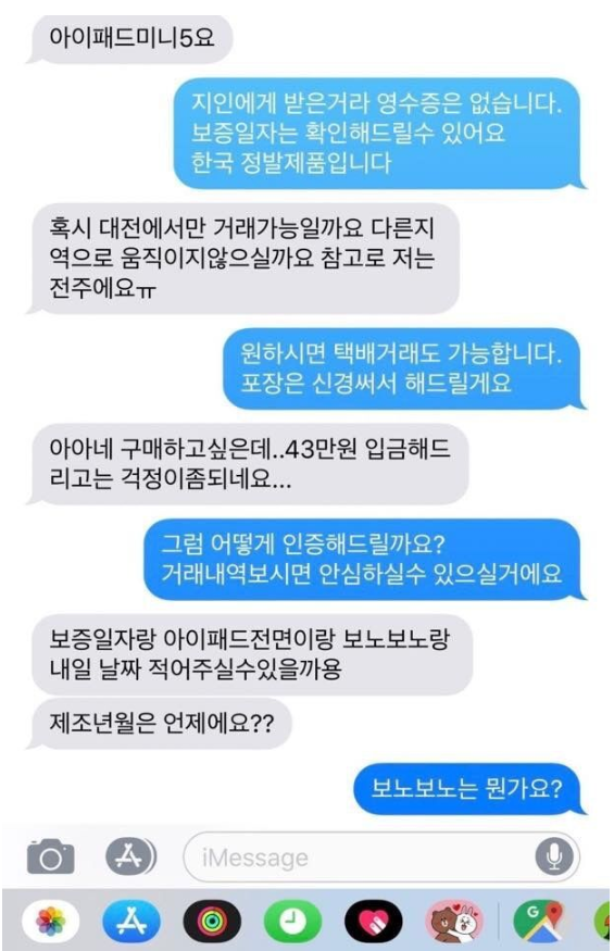  최선을 다 한 아이패드 판매자