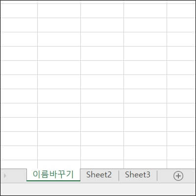 엑셀-워크시트-이름-변경완료