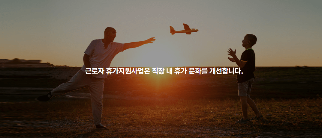 문체부 휴가 지원