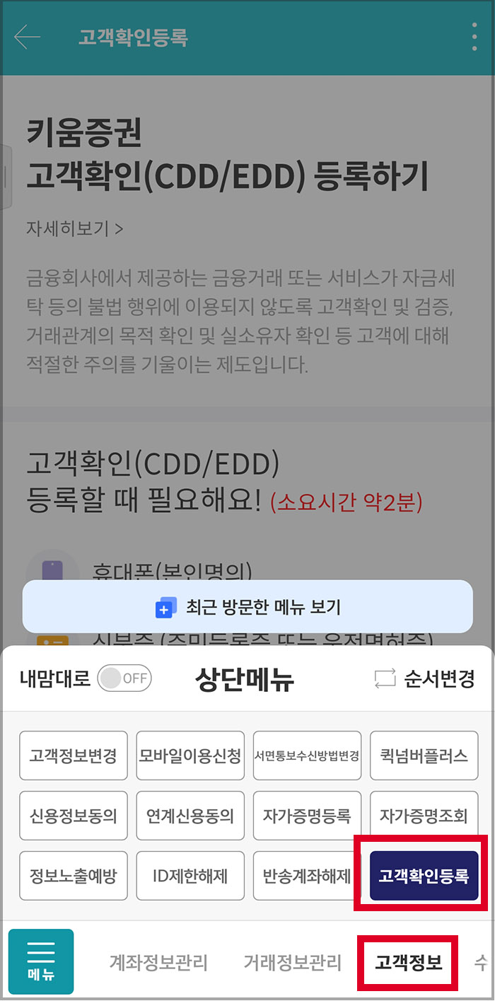 키움증권 고객확인 재수행 방법3