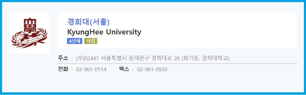  2023 경희대 서울캠퍼스 수시 모집인원 및 경쟁률