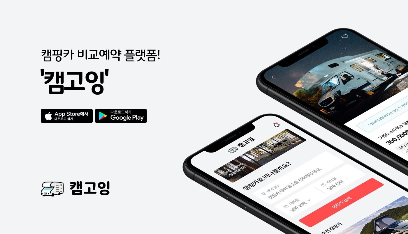  캠고잉 첫 게시글