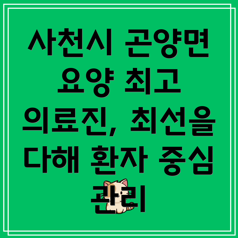 요양병원 의료진 역할 분담