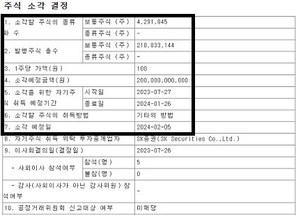 SK텔레콤-주식소각