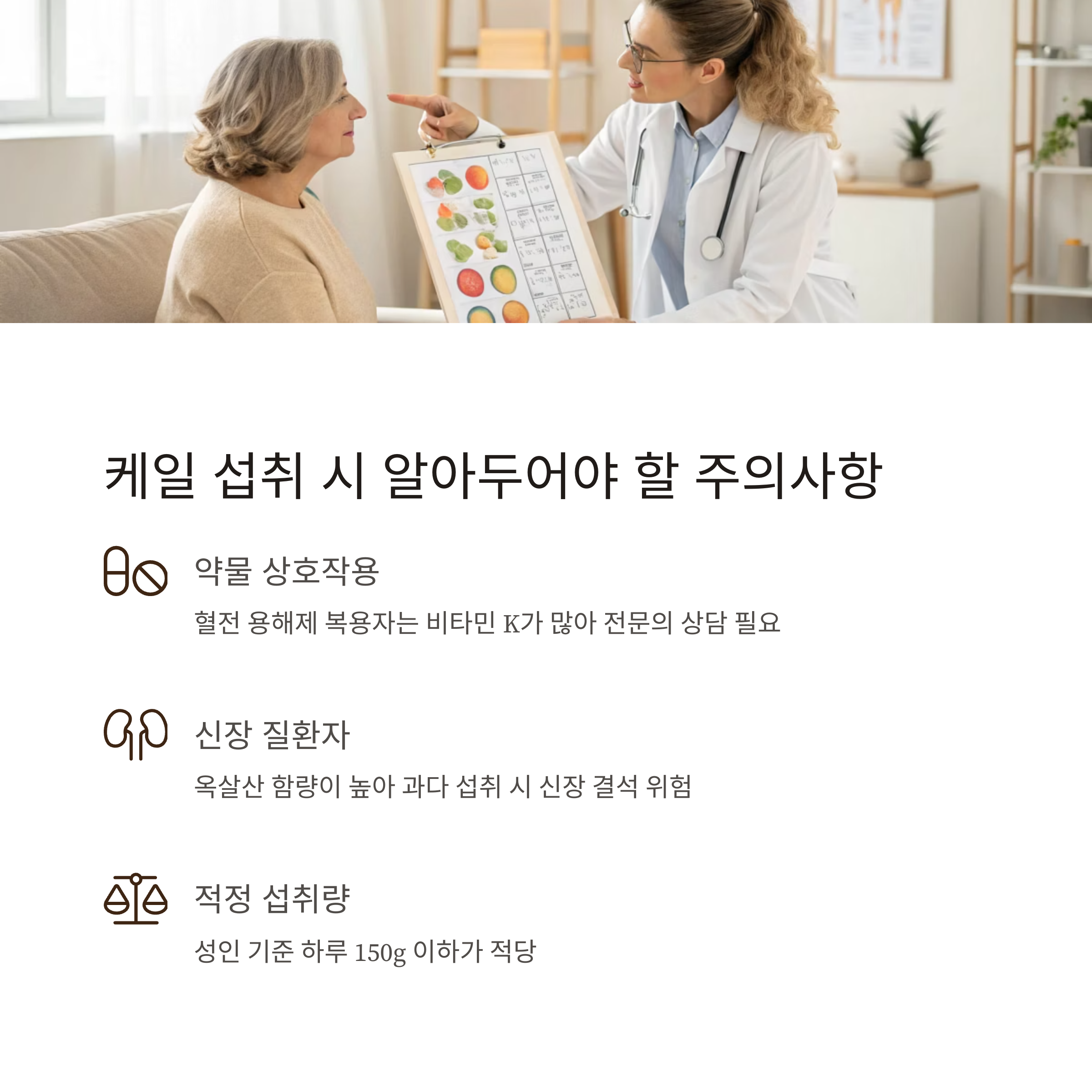 케일효능
