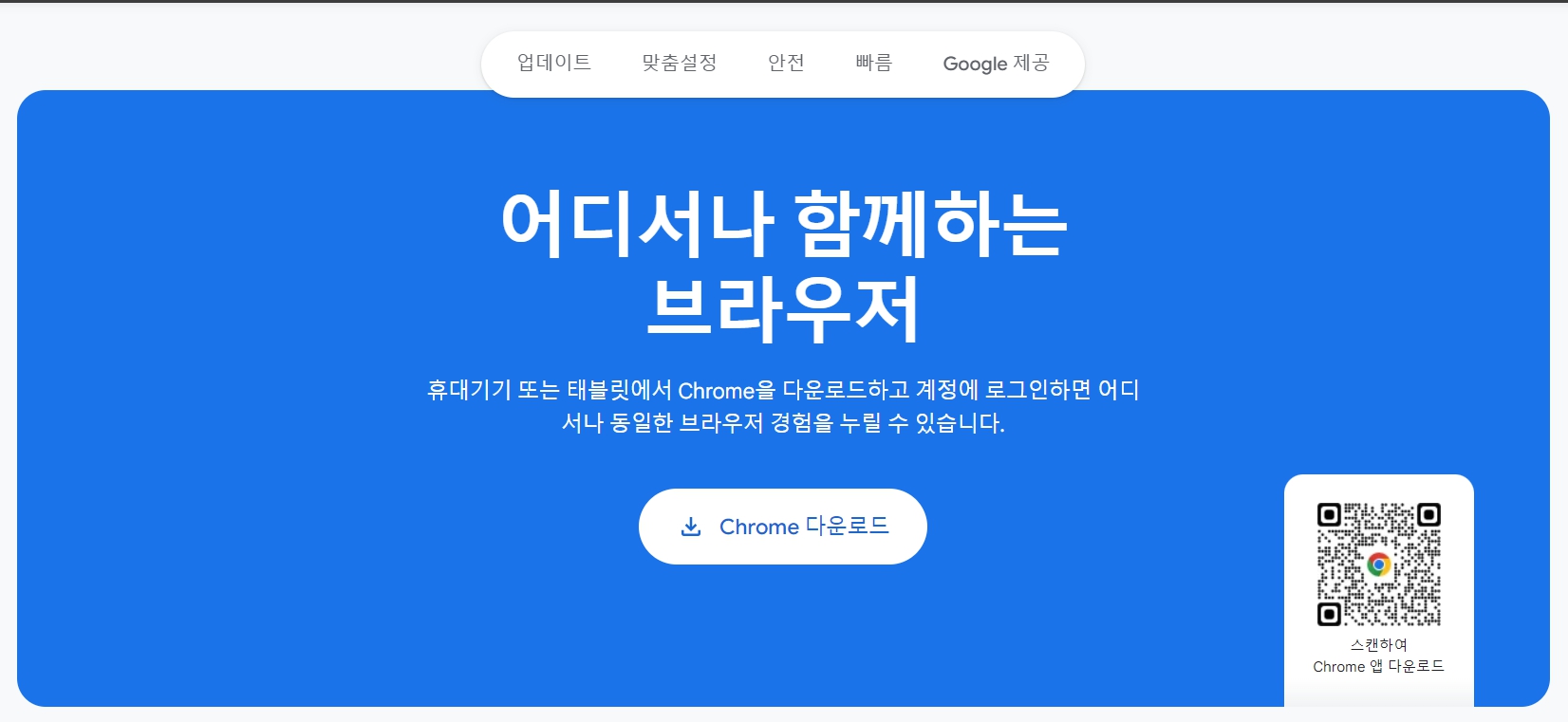구글 크롬 다운로드 방법