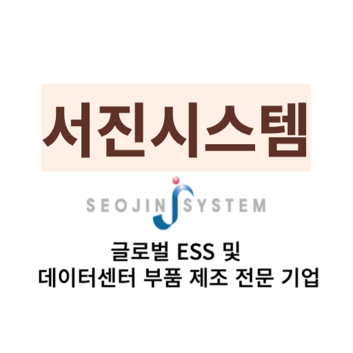 서진시스템