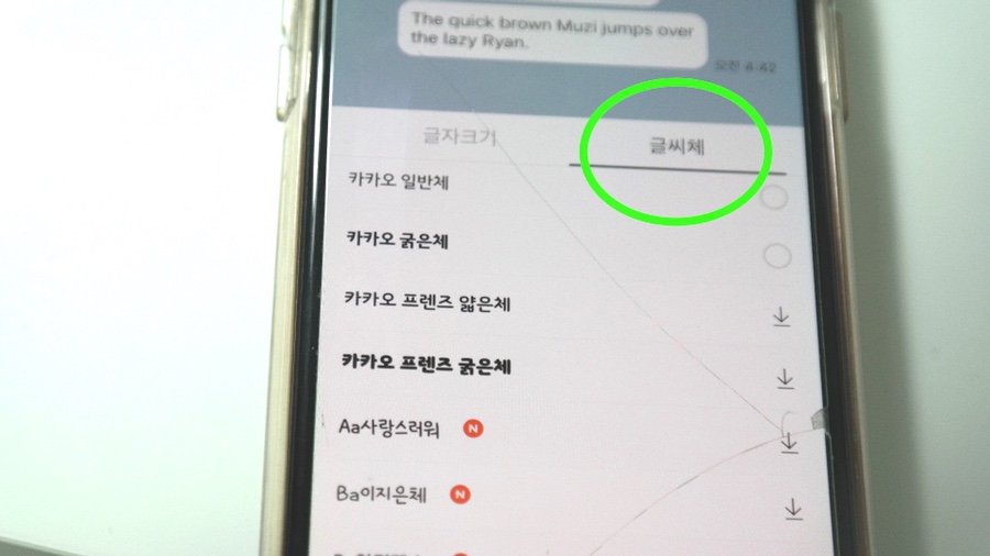 아이폰 카카오톡 글자의 크기를 늘리는 방법, 그리고 카카오톡 글자를 변경하는 방법 15