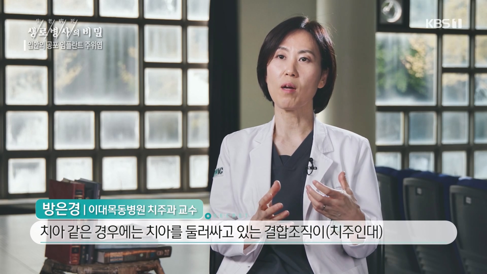 생로병사의 비밀.E890.231213p.H264-F1RST.mp4_20231214_195504.527.jpg