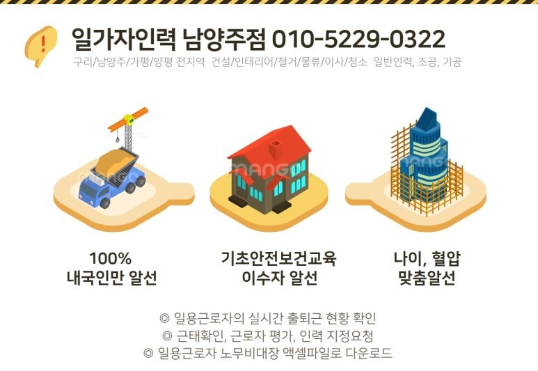 구리인력은 일가자인력 남양주점으로~