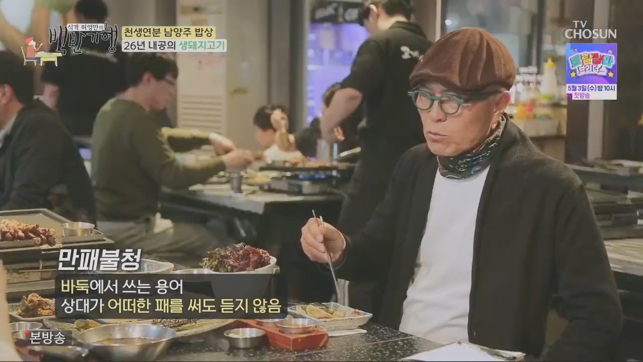 식객 허영만의 백반기행.E198.230429p.H264-F1RST.mp4_20230429_172721.071.jpg