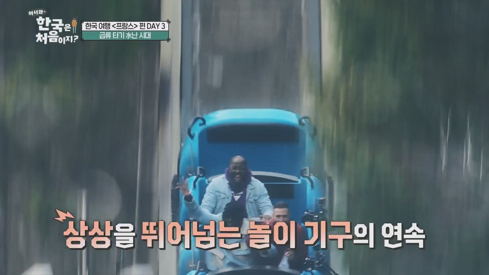 어서와~ 한국은 처음이지.E346.240509p.H264-F1RST.mp4_20240510_205731.965.jpg