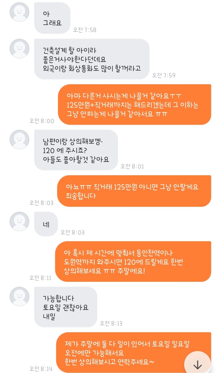 거래파기가 많은건 기분탓인가 ] 2022.01.09 [ 당근마켓 8