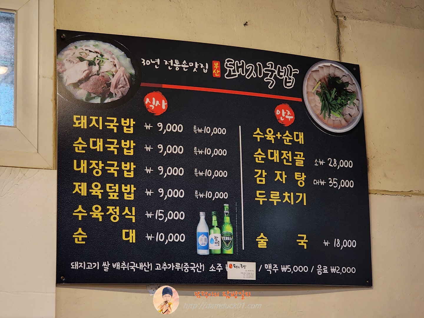 부산돼지국밥 메뉴
