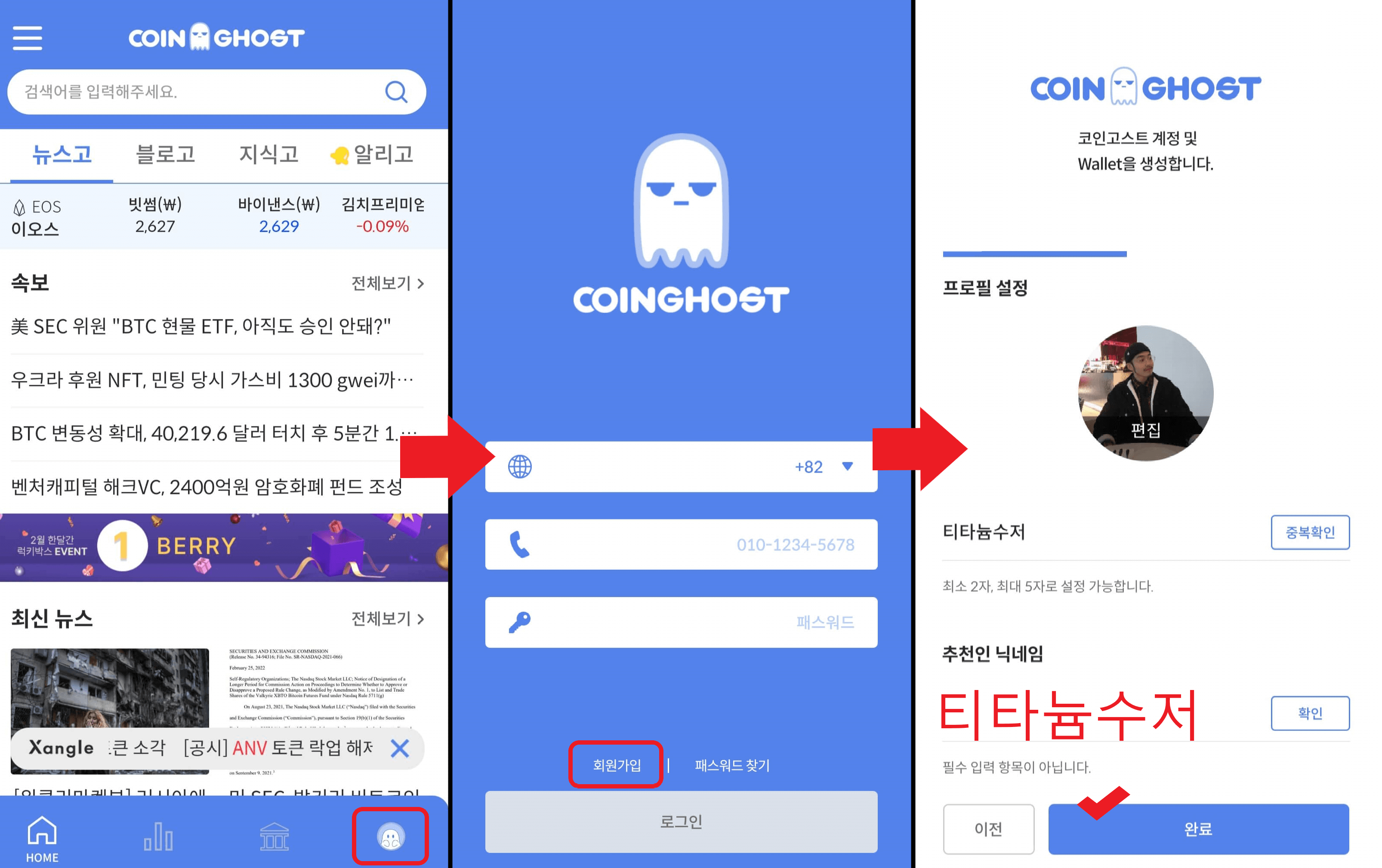 코인고스트-회원가입