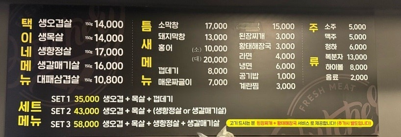택이네연탄구이 이미지