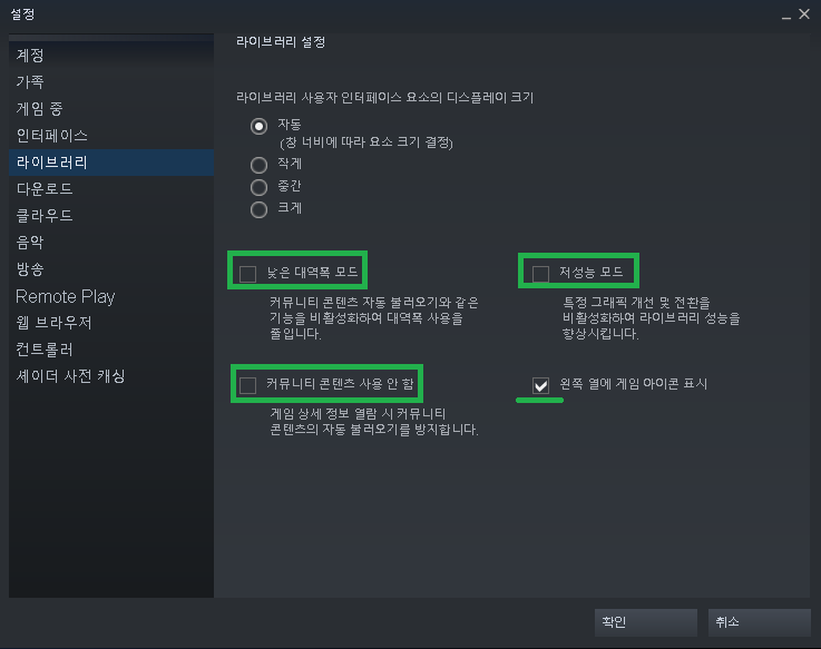 스팀 - 라이브러리 설정 - 기본 상태