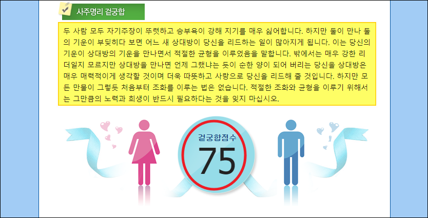 무료 연애 궁합 제대로 보기 (풍부한 해석) 무료 연애 궁합 제대로 보기 (풍부한 해석)