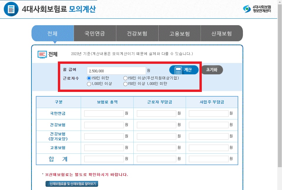 4대보험 계산기