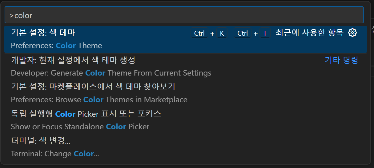 명령 팔레트에 color 입력