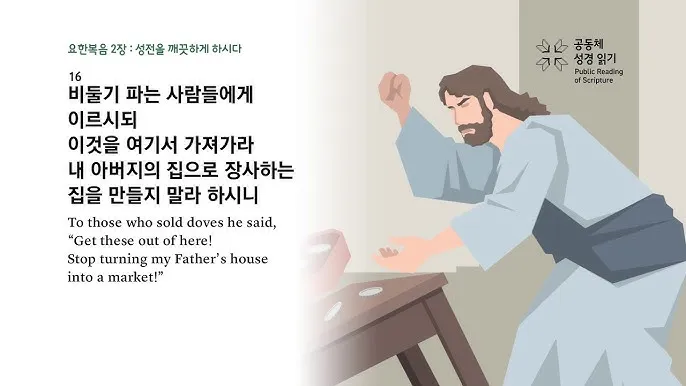 요한복음 20장 그리스도 성경 묵상_3
