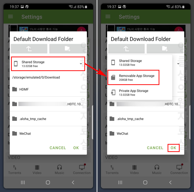 모바일 유토렌트 파일 SD카드로 변경