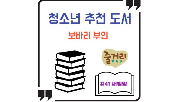 보바리 부인-청소년 추천도서 리뷰
