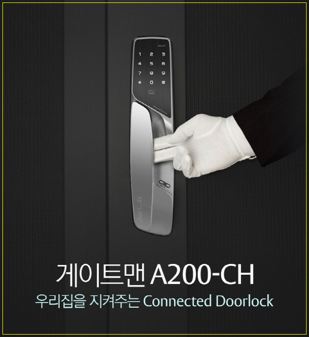  수원팔달구번호키 게이트맨a200-ch 지키다*
