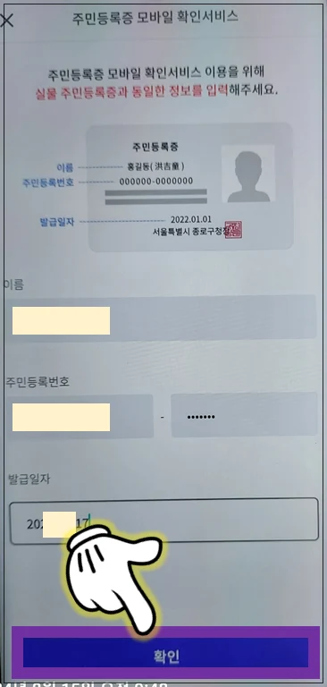 PASS-주민등록증-정보-입력