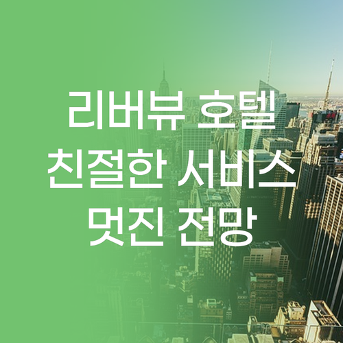 충칭 리버뷰 호텔 더 험블 친절한 서