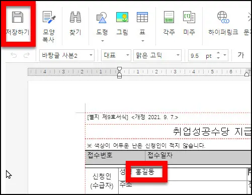 한컴오피스 웹편집