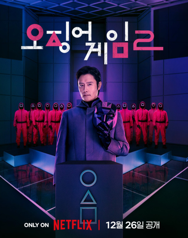 오징어게임2 무료보기