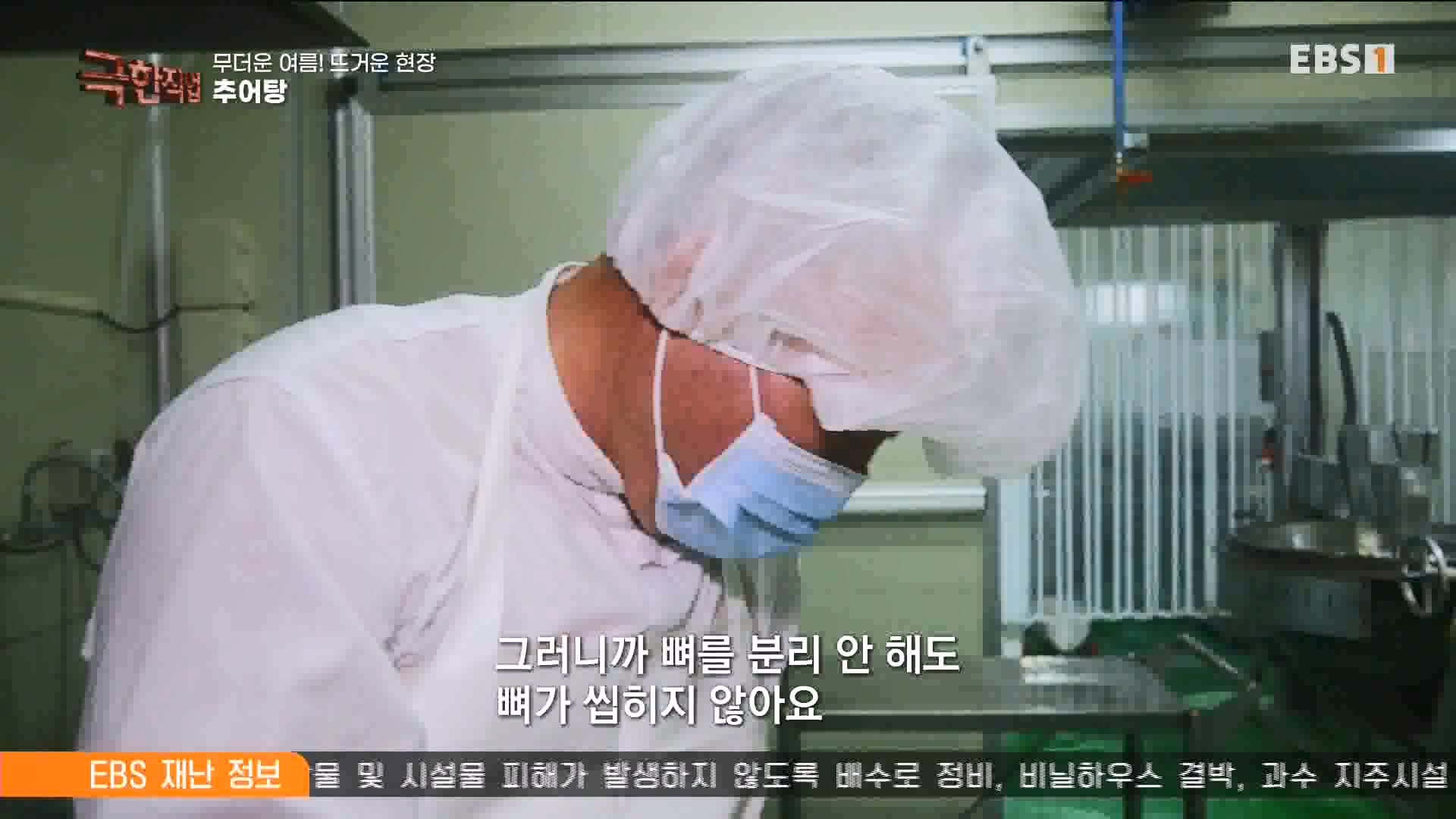 [극한 직업] 가자미잡이와 추어탕 230819.mp4_20230823_203304.344.jpg