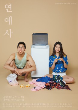 연애사 이미지