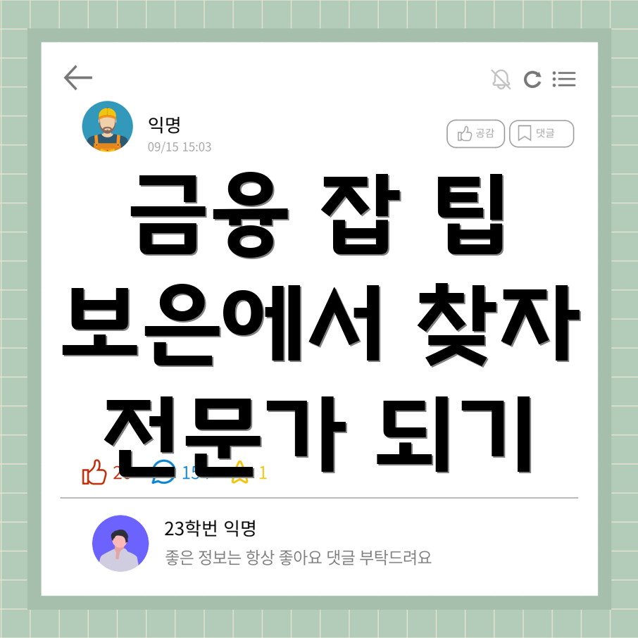 금융 전문가 일자리