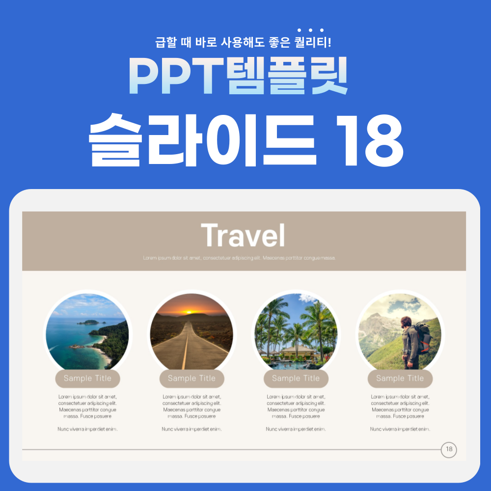 여행-계획-PPT-페이지-18