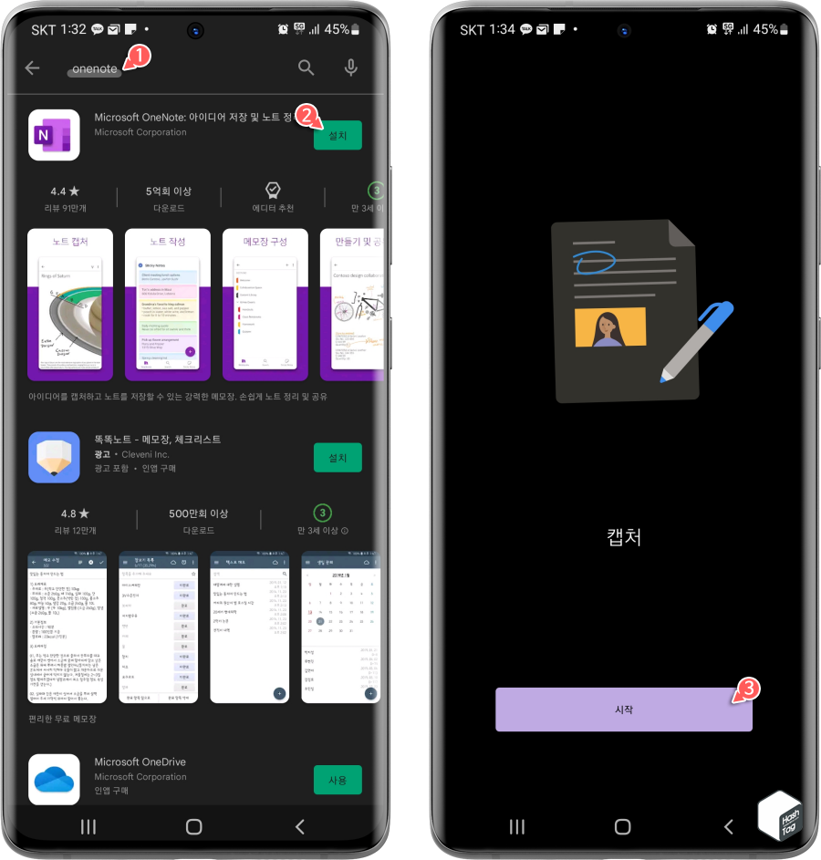 Google Play 스토어 &gt; OneNote 앱 검색 및 설치