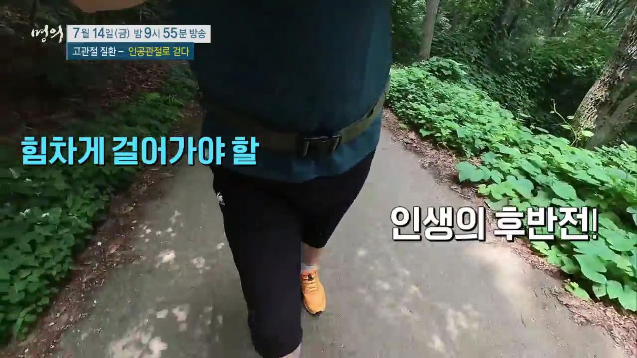 EBS 826회 명의 고관절 질환 - 인공관절로 걷다, 수술 후 합병증, 부작용 및 생활 관리, 퇴행성 관절염, 골절, 대퇴골두무혈성 괴사 치료 방법 강북 삼성병원 박윤수 박재형 교수