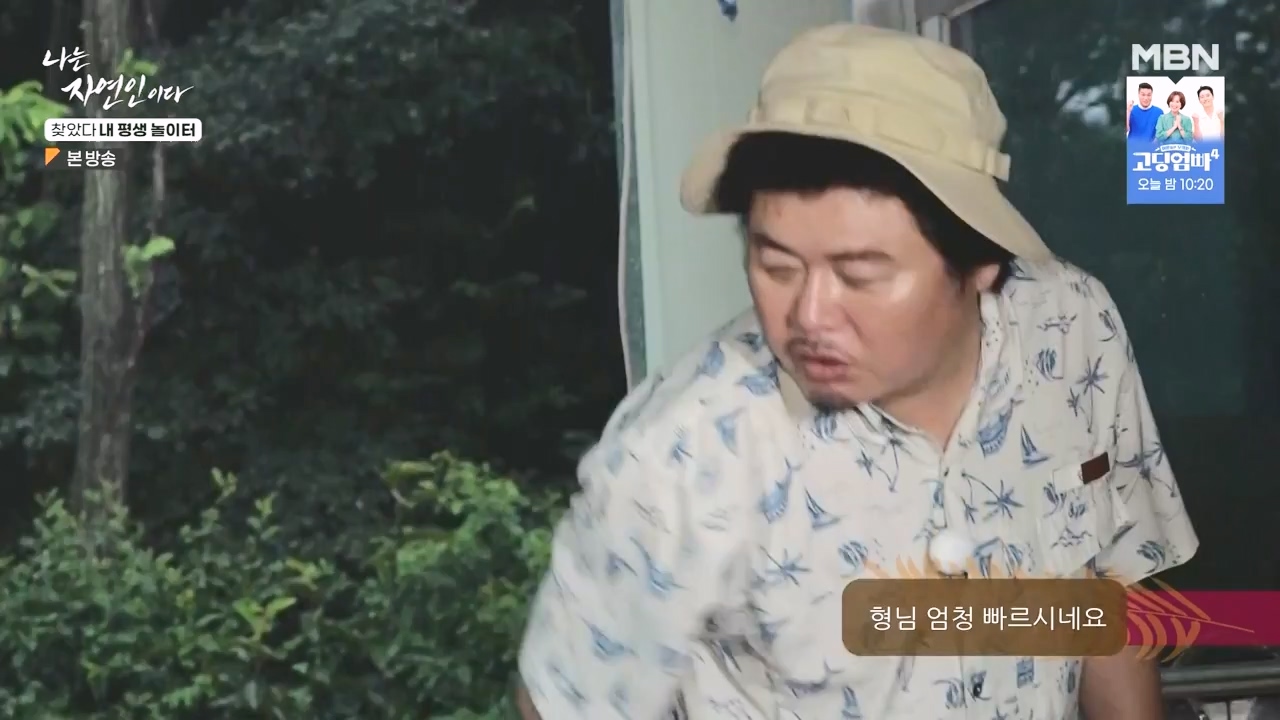나는 자연인이다.E569.230831p-NEXT.mp4_20230831_201807.408.jpg
