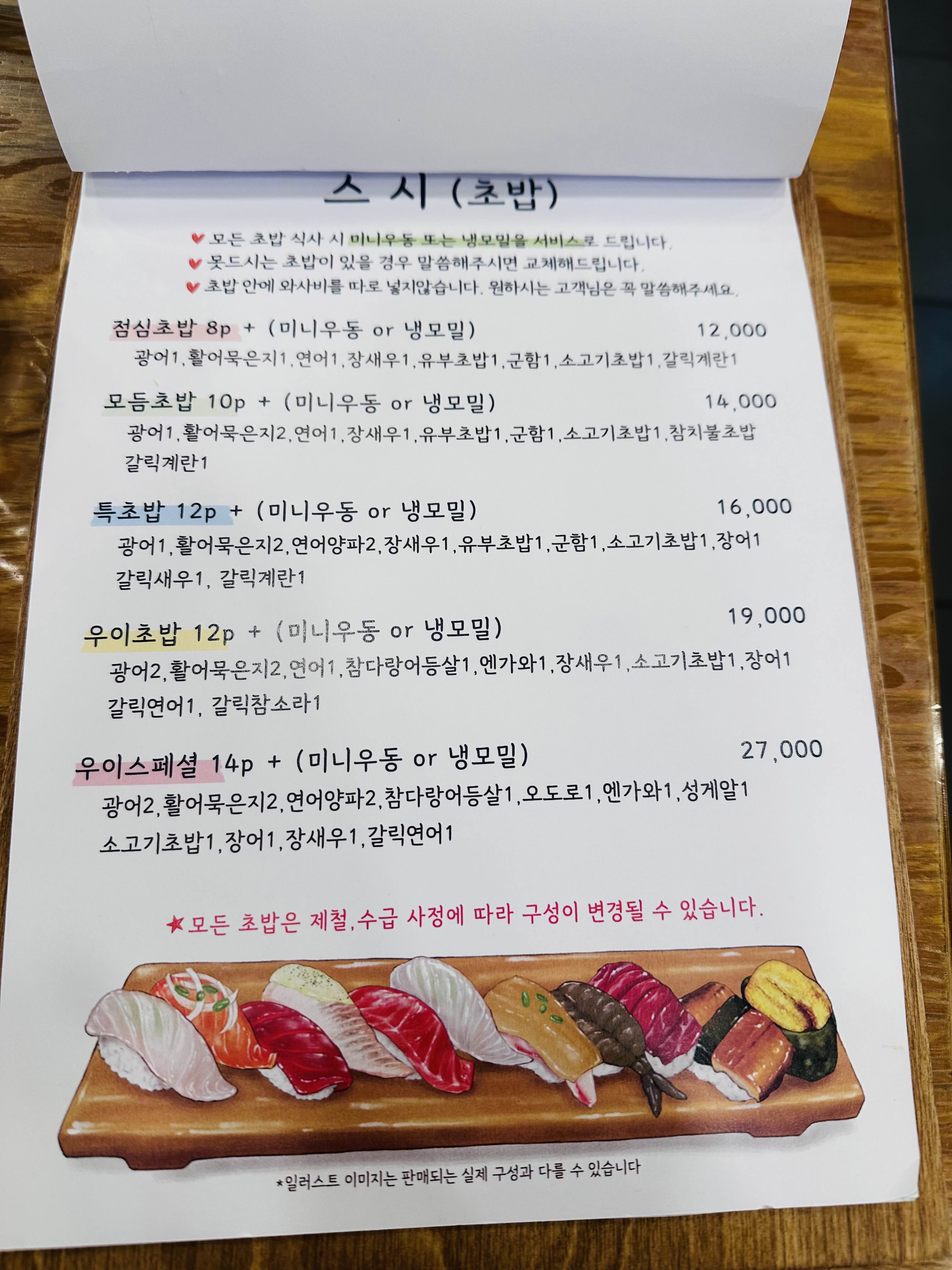 스시우이 메뉴판