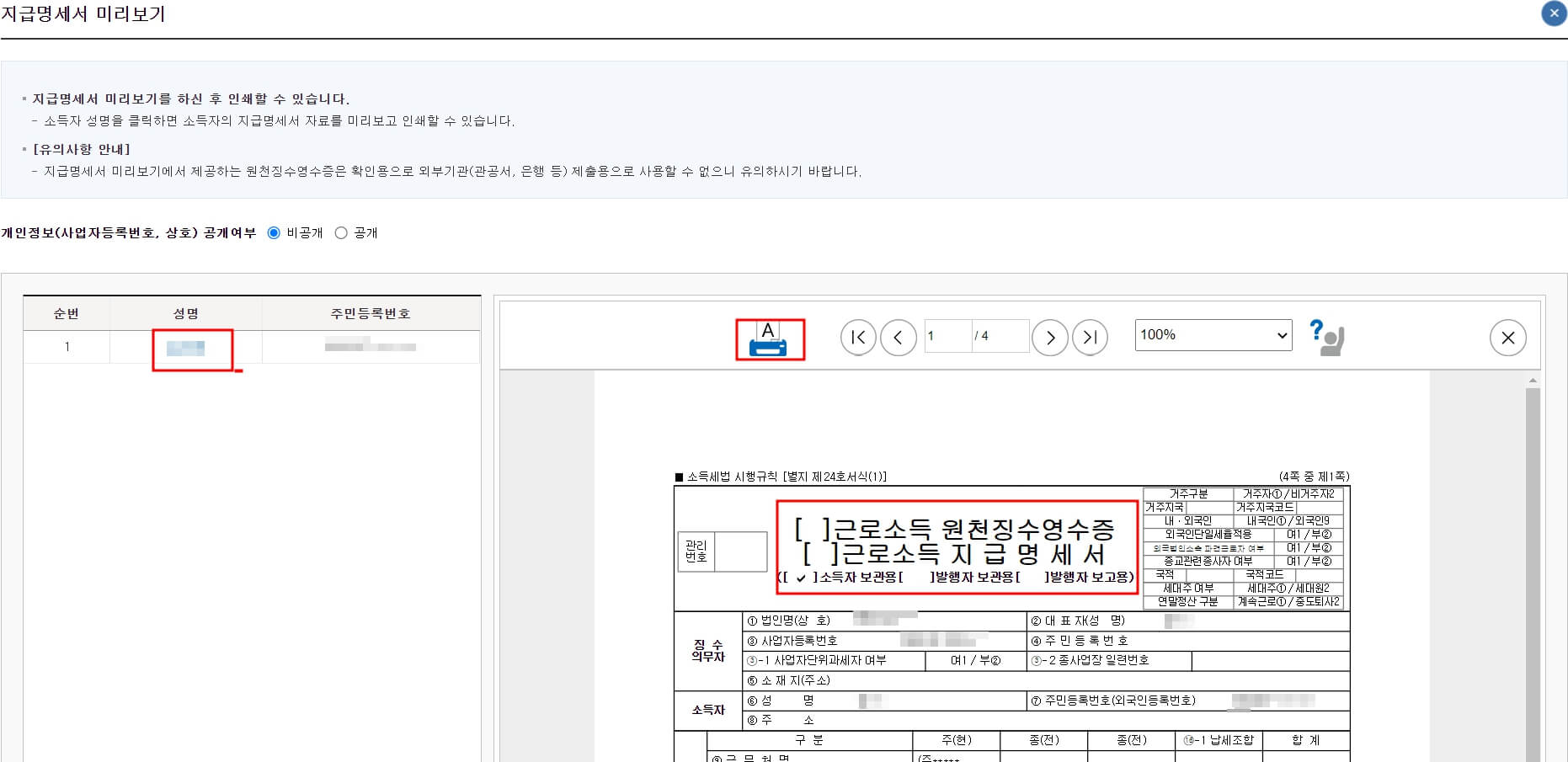 원천징수영수증 인터넷 발급 (+전직장 원천징수영수증 발급)