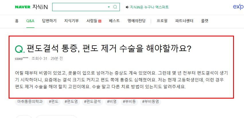 편도결석 통증 질문