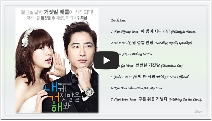 드라마 &#39;내게 거짓말을 해봐&#39; OST 노래 모음