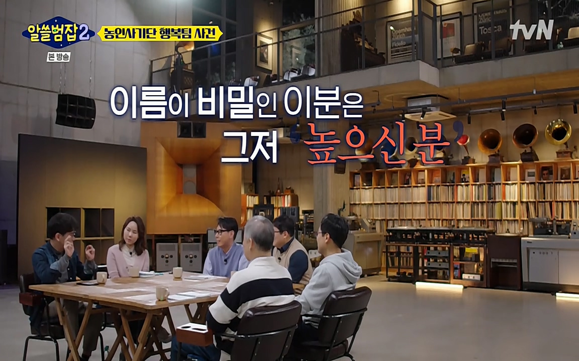 알쓸범잡 2.E11.220321p-NEXT.mp4_20220321_182938.816.jpg